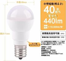 ー大特価ー LED電球 E17 40W形 電球色 断熱材器具対応 密閉器具対応 広配光タイプ ミニ 小型電球 (6個セット, 電球色) _画像2