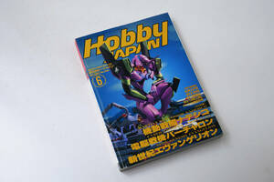 古本　月刊ホビージャパン誌　Hobby JAPAN　'97/6月号　　　