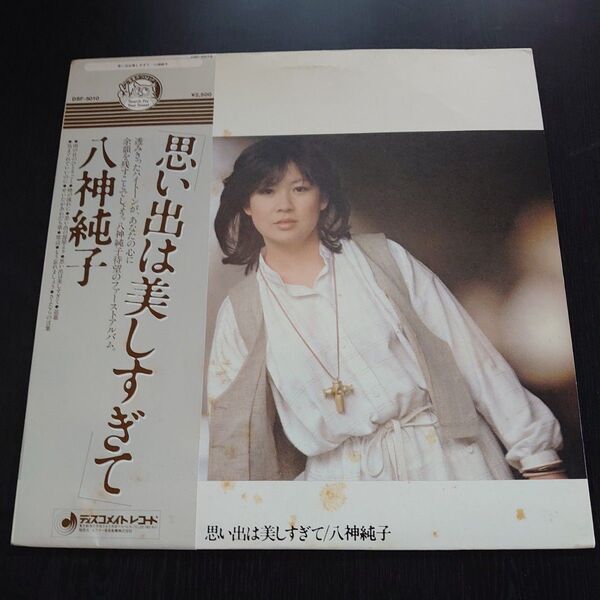 LP　レコード　八神純子　思い出は美しいすぎて