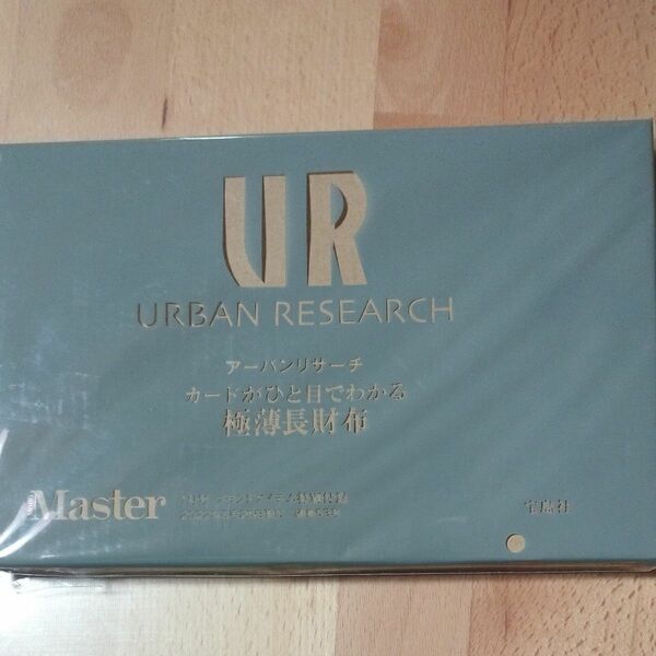 アーバンリサーチ　極薄長財布　雑誌付録