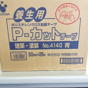 寺岡 P−カットテープ 青 50mm×25m 30巻