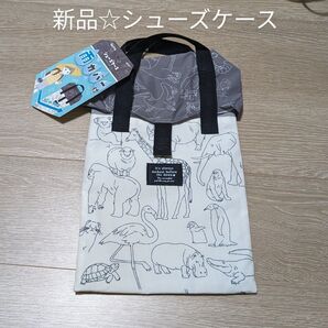新品タグ付き☆カバー付きシューズケース 上履き袋