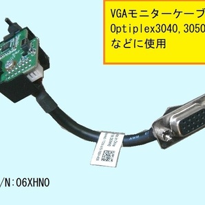 ★Optiplex3040,3050,5040,5050SFF等用VGAモニター出力取り出しコネクターケーブル★06XHN0★の画像1