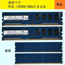 【安定ペア即決700円4GBx2=8GB】★PC3L-12800U(DDR3L-1600)/SKhynix★送料185円_画像1