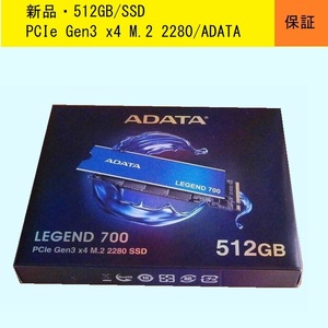 【新品・送料無料・即決】★ADATA/SSD/512GB★ALEG-700-512GCS【LEGEND 700 M.2 Type2280/PCIe Gen3 X4】★