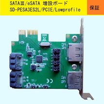 【送料無料】★SATAⅢ 及び eSATA増設ボード★SD-PESA3ES2L/PCI-E★_画像1