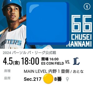 4/5（金）エスコンフィールド北海道 日本ハムファイターズVS西武 内野1塁側MAINLEVELSec.217 ペアチケット!!の画像2