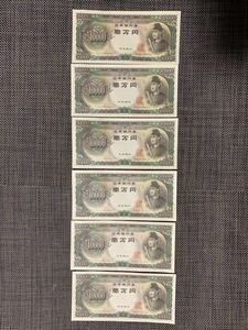 ○旧紙幣 聖徳太子 連番壱万円札 6枚セット 一万円 連番CX615805V〜CX615810Vの6枚セット 紙幣