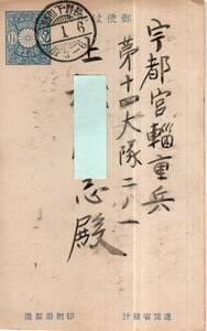 郵便はかき　宇都宮重兵第14大隊某氏宛　長野県下伊那郡某氏より御諒闇中新年挨拶無（喪中はがき）エンタイア実逓便