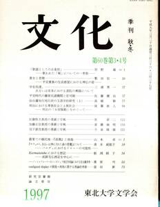 ※文化　第60巻第3・4号　明治における華族社会と士族社会ー明治の「お家騒動」をめぐって＝後藤致人・佐藤牧夫教授の業績と学風＝原研二等