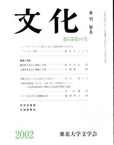 ※文化　第65巻第3・4号　リベーラ《ヤコブの夢》における制作背景と注文主についての考察＝園部容子・磯田熙文先生の業績と学風＝桜井宗信