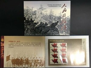 [9033763]新中国　年賀切手、記念切手ブックレット3冊 未使用 18シート 切手10枚