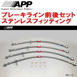 APPブレーキライン1台分 ステンレスフィッティング EK4シビックSiR/SiR-II