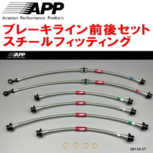 APPブレーキライン1台分 スチールフィッティング JB74Wジムニーシエラ 6本タイプ 除くリフトアップ車