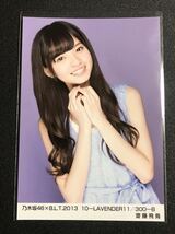 【★他者出品なし】齋藤飛鳥 ガールズルール 衣装 BLT 2013 10 LAVENDER11 コンプ 生写真 乃木坂46 B.L.T.2013_画像3