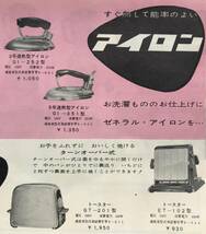 【希少/当時物】八欧電機 チラシ ゼネラル 家電 1957年 昭和32年 白物家電 富士通ゼネラル カタログ 販促チラシ 昭和レトロ 当時物_画像8