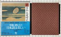 【初版/全巻セット】カラー図説日本大歳時記 全巻セット 全5巻 講談社 初版 函あり 水原秋桜子 加藤楸邨 山本健吉 歳時記 俳句 季語 図鑑_画像7