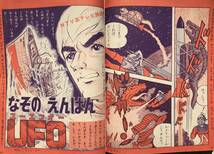 たのしい幼稚園 1971年 1月号 講談社 昭和46年 ウルトラセブン タイガーマスク 謎の円盤UFO ウルトラマン ムーミン のらくろ 雑誌_画像10