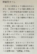 【初版/しおり付属】大藪春彦 野獣死すべし 角川書店 角川文庫 昭和54年 初版 しおり付属 1979年 ハードボイルド小説 ピカレスク小説_画像6