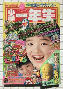 小学一年生 1988年 4月号 小学館 昭和63年 ZOIDS ゾイドバトルストーリー ディバイソン 仮面ライダーBLACK ビックリマン ドラえもん DQ3