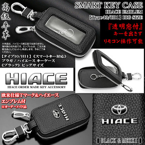 100系ハイエース全車キーケース/ビッグLサイズ/ブラック/Tマーク&HIACEエンブレム付/タイプ10/HI1の画像2