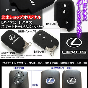 10系CT200h/HS250h/タイプ1/レクサス スマートキー/シリコン キーカバー/ブラック/北米ショップオリジナル/ブラガの画像1