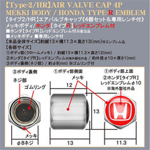 CR-V/ヴェゼル/クロスロード/ホンダ/タイプR/レッドエンブレム付/メッキボディ/エアバルブキャップ/タイプ2 HR/4個セット/ブラガ_画像4