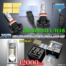 X-TRAIL/ティアナ/NV200/H8/H9/H11/H16/X3 PHILIPS 12000ルーメンLEDヘッドライト&フォグランプ_画像5