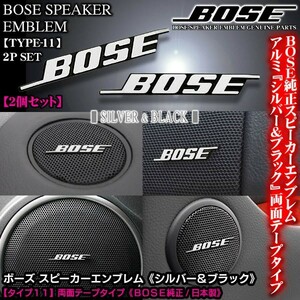 ダイハツ車/BOSE純正日本製/シルバー&ブラック/ボーズ スピーカーエンブレム/タイプ11/2個セット 両面テープ止 アルミ製/ブラガ