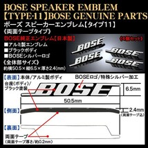 ダイハツ車/BOSE純正日本製/シルバー&ブラック/ボーズ スピーカーエンブレム/タイプ11/4個セット 両面テープ止 アルミ製/ブラガ_画像4