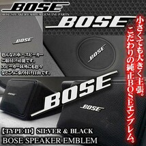 レクサス車/BOSE純正日本製/シルバー&ブラック/ボーズ スピーカーエンブレム/タイプ11/2個セット 両面テープ止 アルミ製/ブラガ_画像3