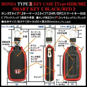 シビック/タイプＲ/タイプ12HR・BR/ホンダ タイプRキーケース/ブラック・レッド/純正メッキ&レッドエンブレム,窓付の画像4