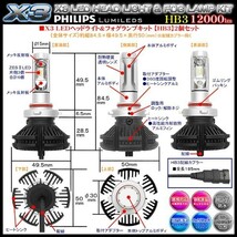 最新版/アイシス/アクア/アベンシス/HB3/X3 PHILIPS 12000LM/LEDヘッドライトキット1年保証_画像4