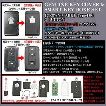 タイプ10C/180系クラウン・アスリート/王冠マーク/純正キーカバー付・スマートキーボックスセット/3ボタン無加工内溝キー_画像4