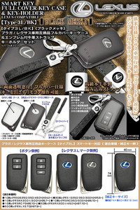  Lexus car /TPU key case / type 3L*BK black /20 series RX200t/450h.LX/ smart key correspondence / emblem attaching / cow leather key holder 