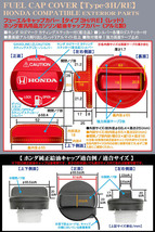 S660/ライフ/ゼスト/アクティ/タイプ3H/RE/給油 フューエル キャップ カバー/アルミレッド/ホンダロゴステッカー付/客注品/ブラガ_画像4