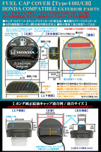 タイプ10H/CB/給油 フューエル キャップ カバー/ABS樹脂製/カーボン調/ホンダ ロゴ・Hマーク カッティングステッカー付/客注品/ブラガ_画像4