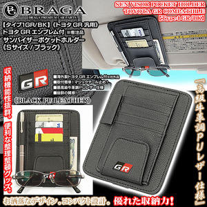 ランドクルーザー/ハイラックス/トヨタGRマーク付/客注品/サンバイザー ポケットホルダー S黒/タイプ1GR/BK/眼鏡 各カード 整理/ブラガ