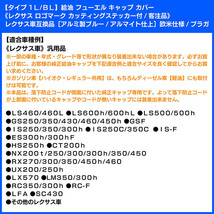 LS460/600h/500/h/タイプ1L/BL/給油 フューエル キャップ カバー/アルミ製ブルー/レクサス車互換品カッティングステッカー付/客注品/ブラガ_画像7