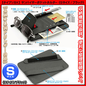 トヨタ車汎用/互換品/GRエンブレム付/客注品 サンバイザー ポケットホルダー S黒/タイプ1GR/BK/眼鏡 各カード 整理ケース/欧米仕様/ブラガの画像3