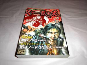 くノ一乱れ花　影丸穣也　石川フミヤス　くノ一乱れ花　影丸穣也　戦国くノ一伝　・石川フミヤス闇のくノ一かまり弁天　