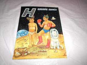 Ｈ 1998年　vol25　　cosmic comix　 松本大洋　川瀬智子（ブリリアントグリーン）・岡崎京子・冬野さほ　ほか