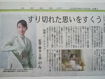 ＊のん＊能年玲奈＊新聞切り抜き＊_画像4