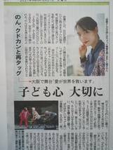 ＊のん＊能年玲奈＊新聞切り抜き＊_画像5