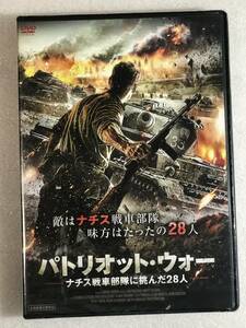 ■DVD新品■ パトリオット・ウォー ナチス戦車部隊に挑んだ28人 定価5280円 管理アルバトロス 