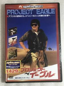 ■DVD新品■　プロジェクト・イーグル 日本語吹替収録版 