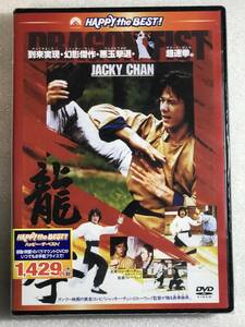 ■DVD新品■ 龍拳 日本語吹替版　ジャッキー・チェン　