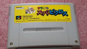 ☆　ＳＦＣ　【マリオのスーパーピクロス】クイックポスト185円で５本迄同梱可、箱.説明書なしソフトのみ/動作保証付