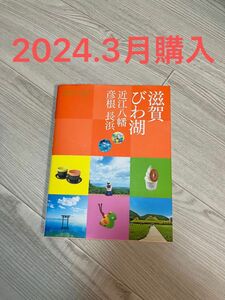 ココミル　滋賀　琵琶湖　びわ湖　近江八幡　彦根　長浜