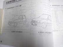 日産　マーチ　K11　主要部品カタログ　平成4年～　（1992年～）マーチ1000、1300　カーオブザイヤー限定車_画像2